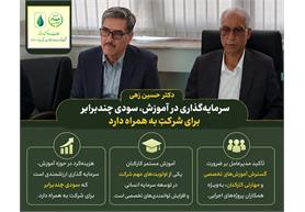 دکتر اسماعیل حسین‌زهی در اختتامیه دوره آموزشی تخصصی تبریز تأکید کرد: آموزش کارکنان، سرمایه‌گذاری راهبردی برای ارتقای کیفیت