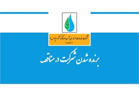 مراسم یادبود زنده یاد مهندس سید رحیم سجادی ریاست اسبق هیات مدیره شرکت خدمات مهندسی آب و خاک کشور